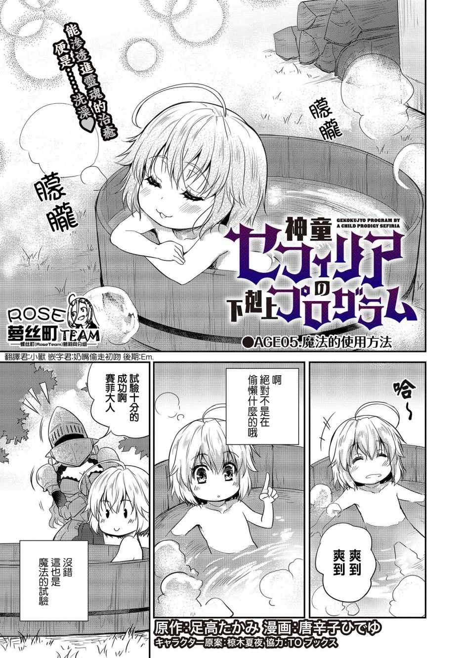 《神童赛菲莉亚的下克上计划》漫画最新章节第5话免费下拉式在线观看章节第【1】张图片