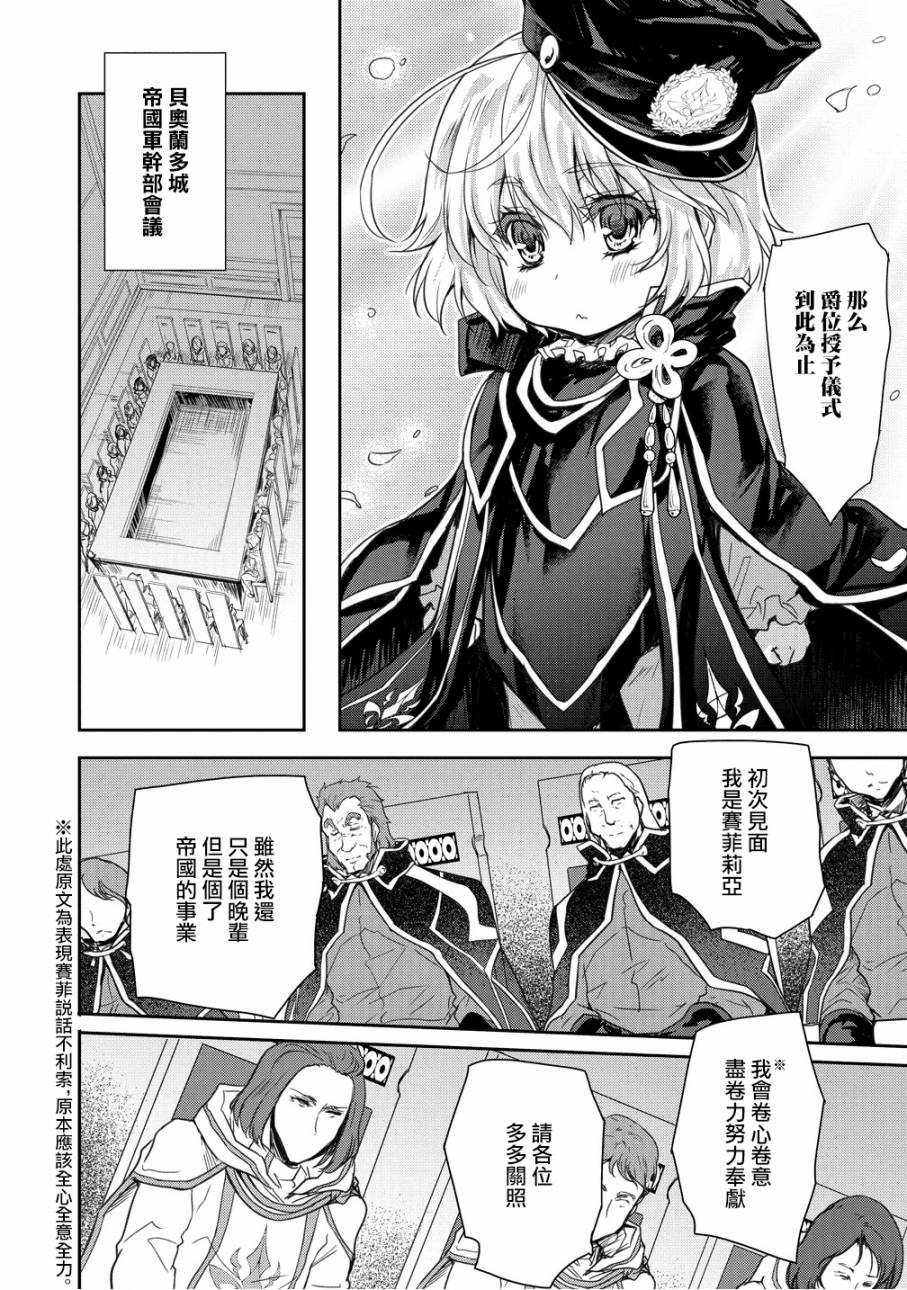 《神童赛菲莉亚的下克上计划》漫画最新章节第9话免费下拉式在线观看章节第【16】张图片