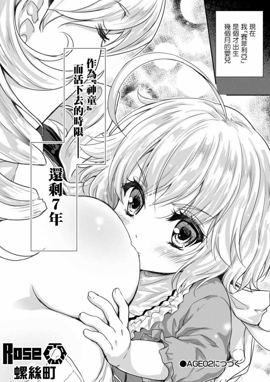 《神童赛菲莉亚的下克上计划》漫画最新章节第1话免费下拉式在线观看章节第【21】张图片