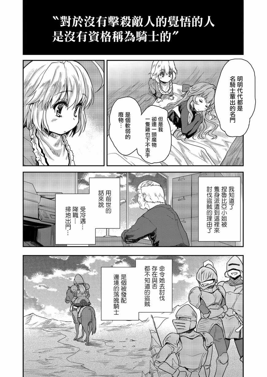 《神童赛菲莉亚的下克上计划》漫画最新章节第4话免费下拉式在线观看章节第【14】张图片