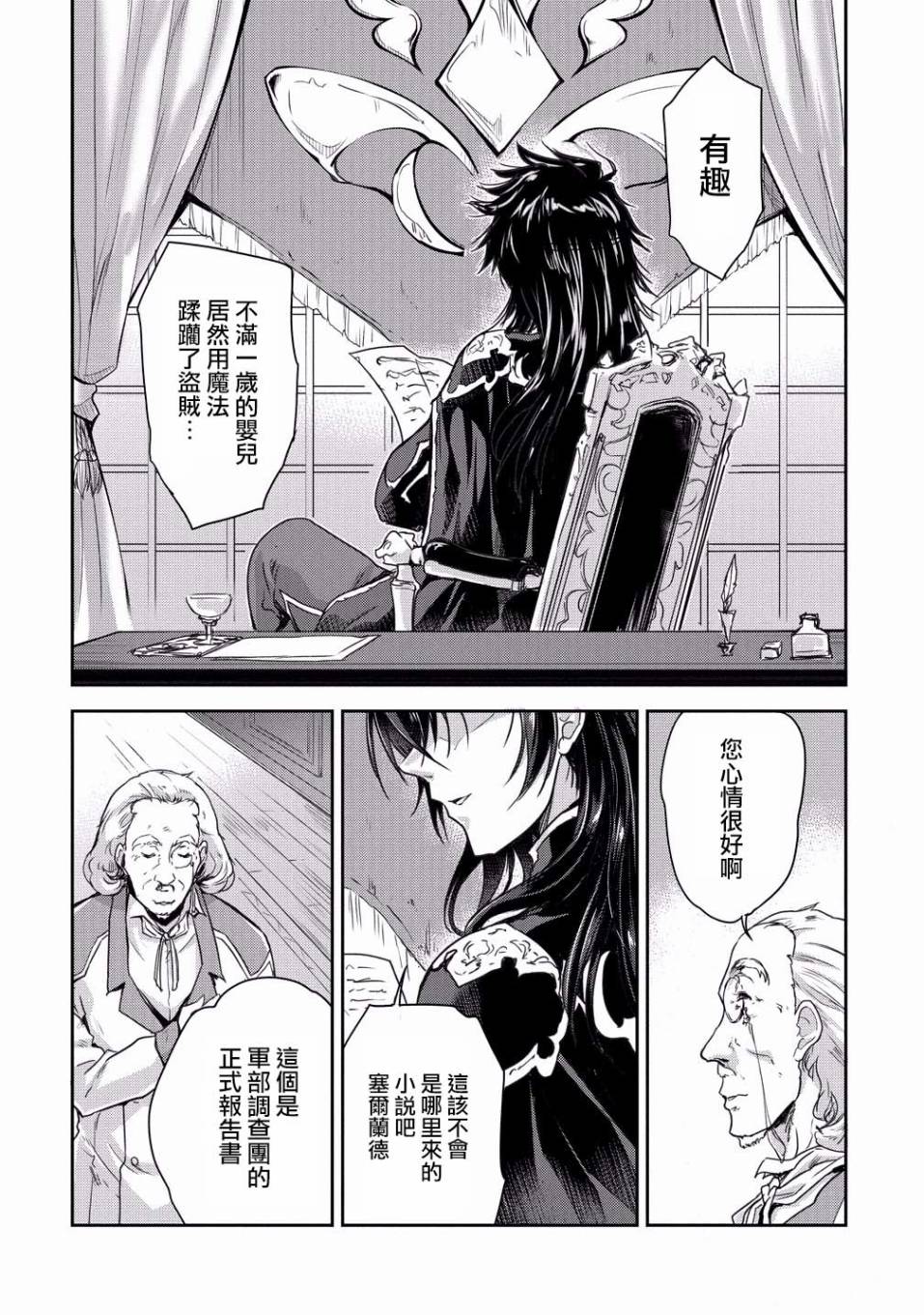 《神童赛菲莉亚的下克上计划》漫画最新章节第7话免费下拉式在线观看章节第【12】张图片