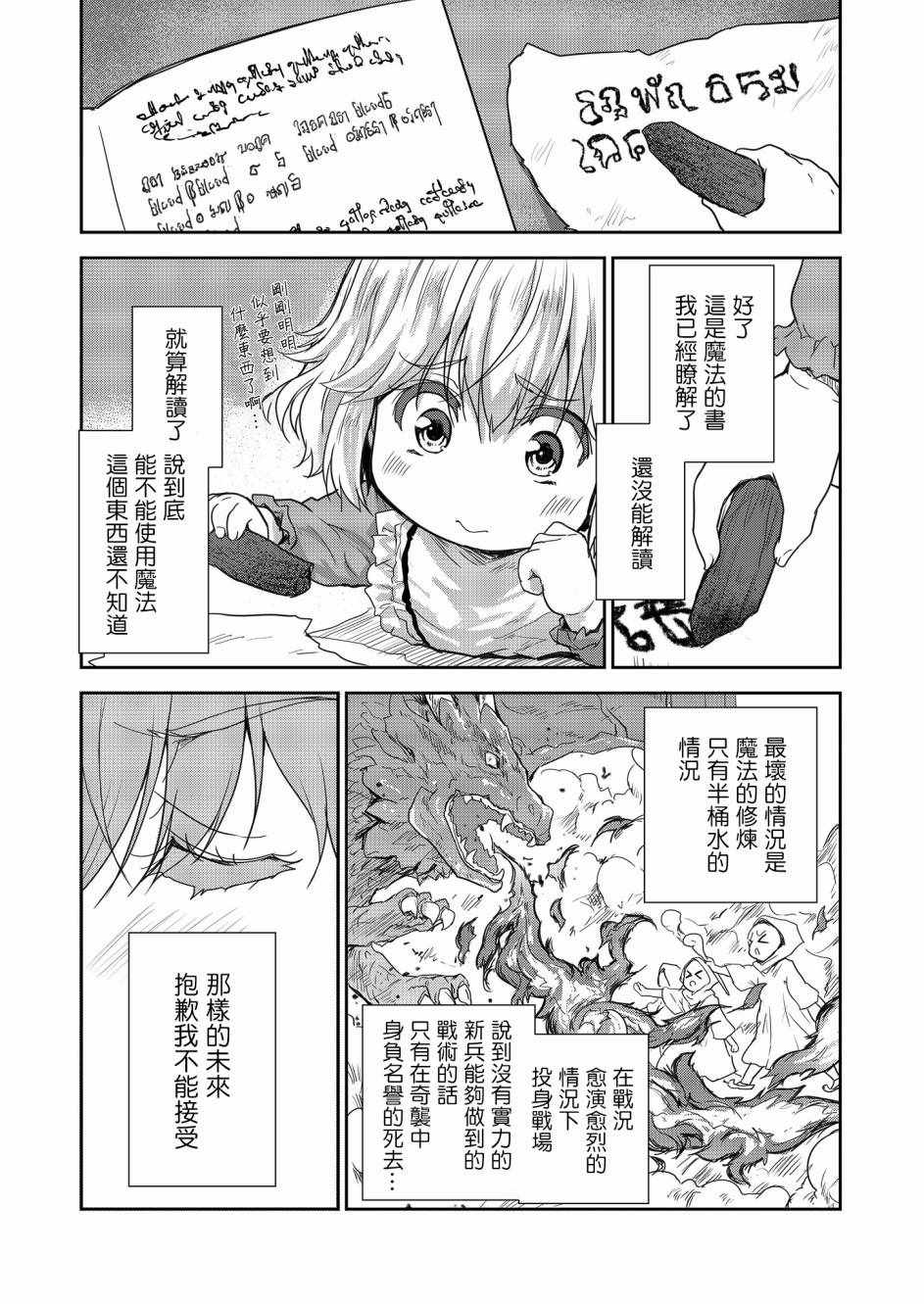 《神童赛菲莉亚的下克上计划》漫画最新章节第3话免费下拉式在线观看章节第【20】张图片