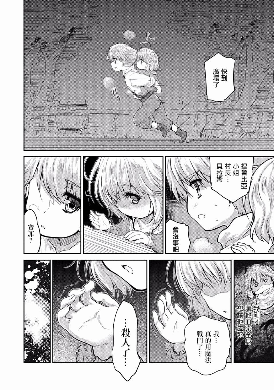 《神童赛菲莉亚的下克上计划》漫画最新章节第6话免费下拉式在线观看章节第【6】张图片