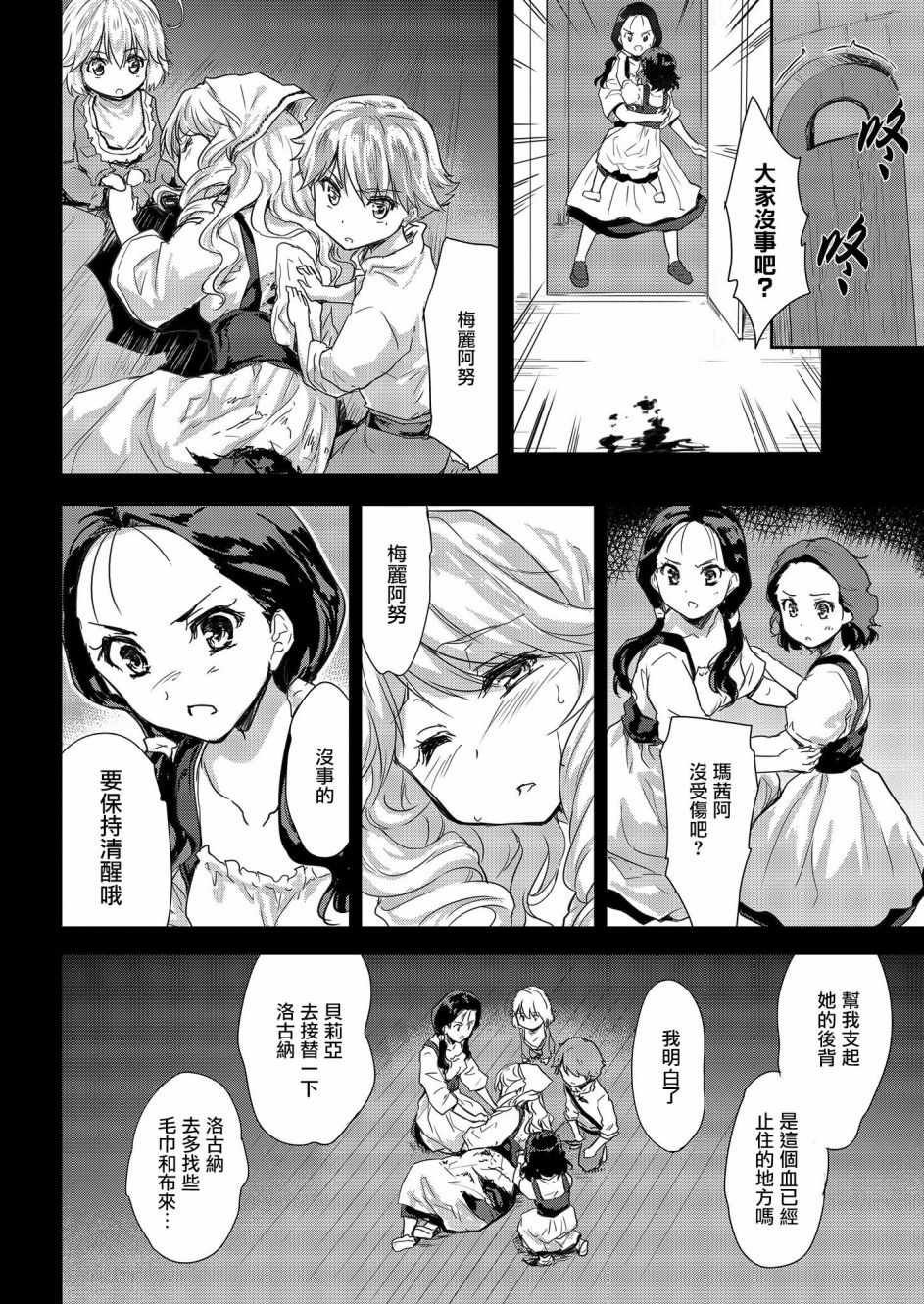 《神童赛菲莉亚的下克上计划》漫画最新章节第5话免费下拉式在线观看章节第【24】张图片