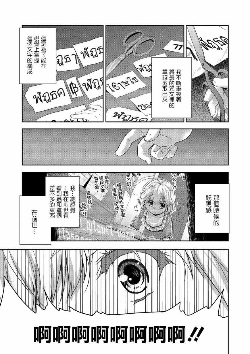 《神童赛菲莉亚的下克上计划》漫画最新章节第4话免费下拉式在线观看章节第【19】张图片