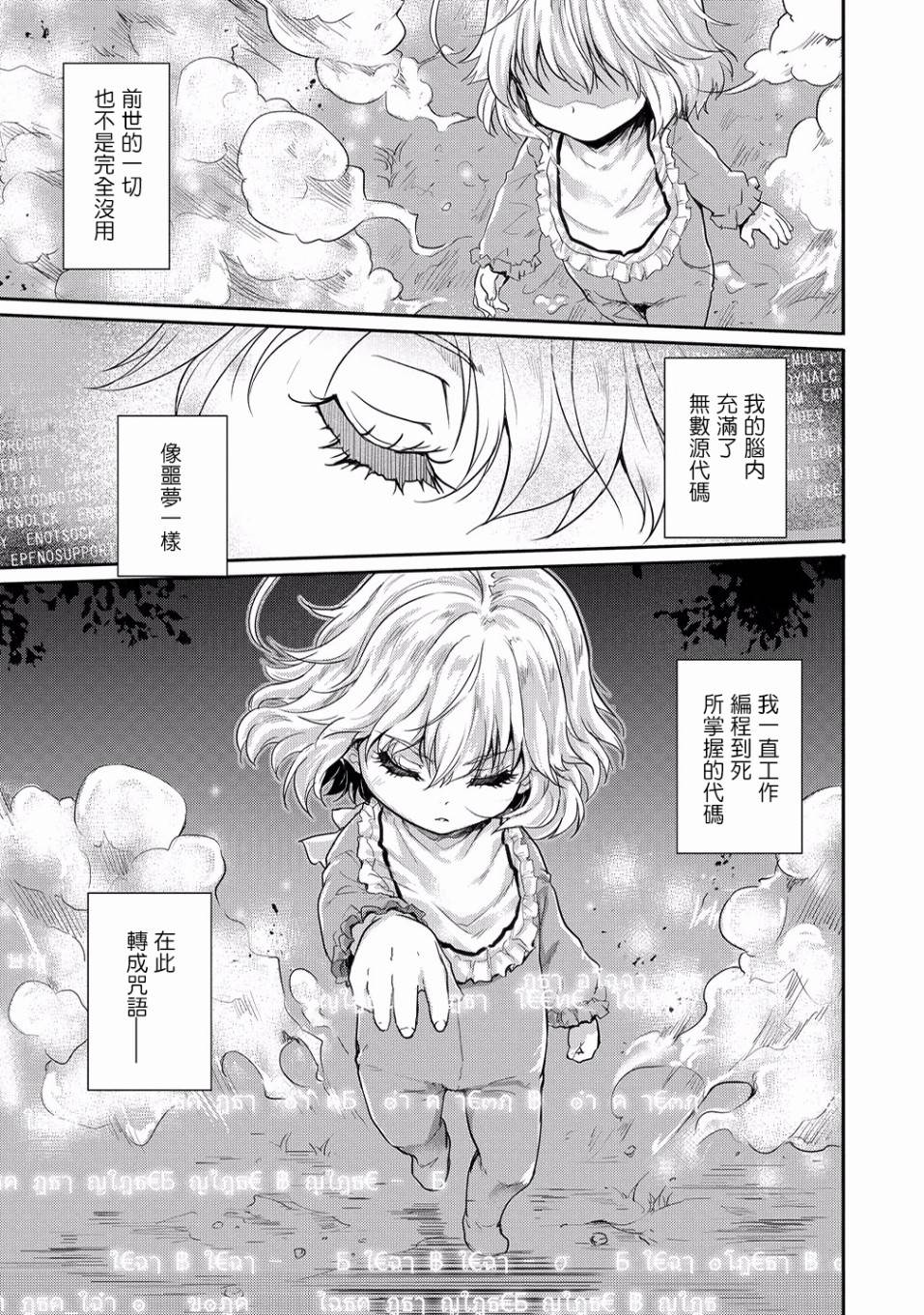 《神童赛菲莉亚的下克上计划》漫画最新章节第6话免费下拉式在线观看章节第【21】张图片