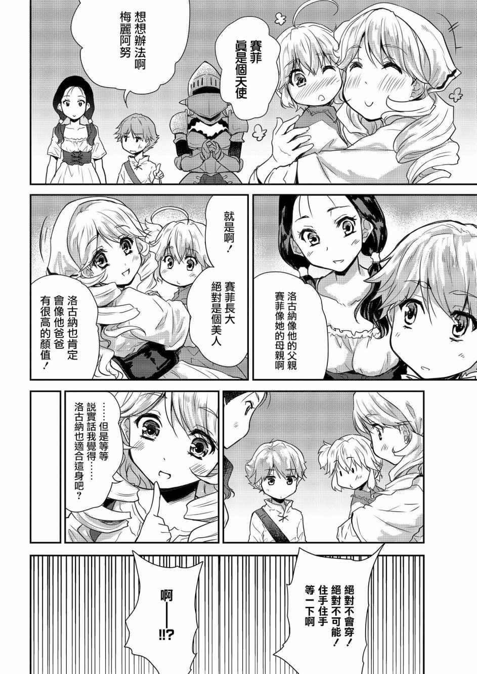 《神童赛菲莉亚的下克上计划》漫画最新章节第5话免费下拉式在线观看章节第【6】张图片