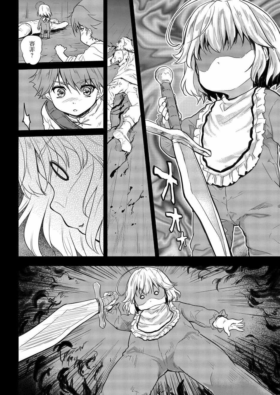 《神童赛菲莉亚的下克上计划》漫画最新章节第5话免费下拉式在线观看章节第【22】张图片