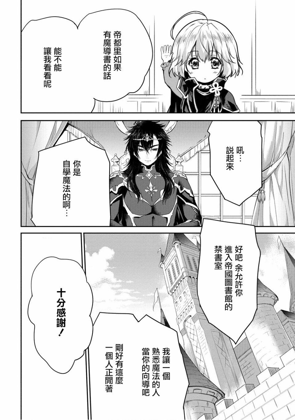 《神童赛菲莉亚的下克上计划》漫画最新章节第10话免费下拉式在线观看章节第【10】张图片