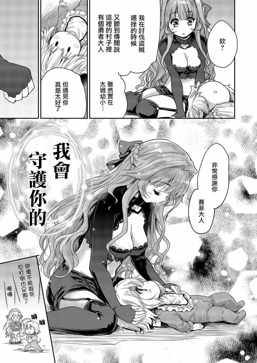 《神童赛菲莉亚的下克上计划》漫画最新章节第4话免费下拉式在线观看章节第【17】张图片