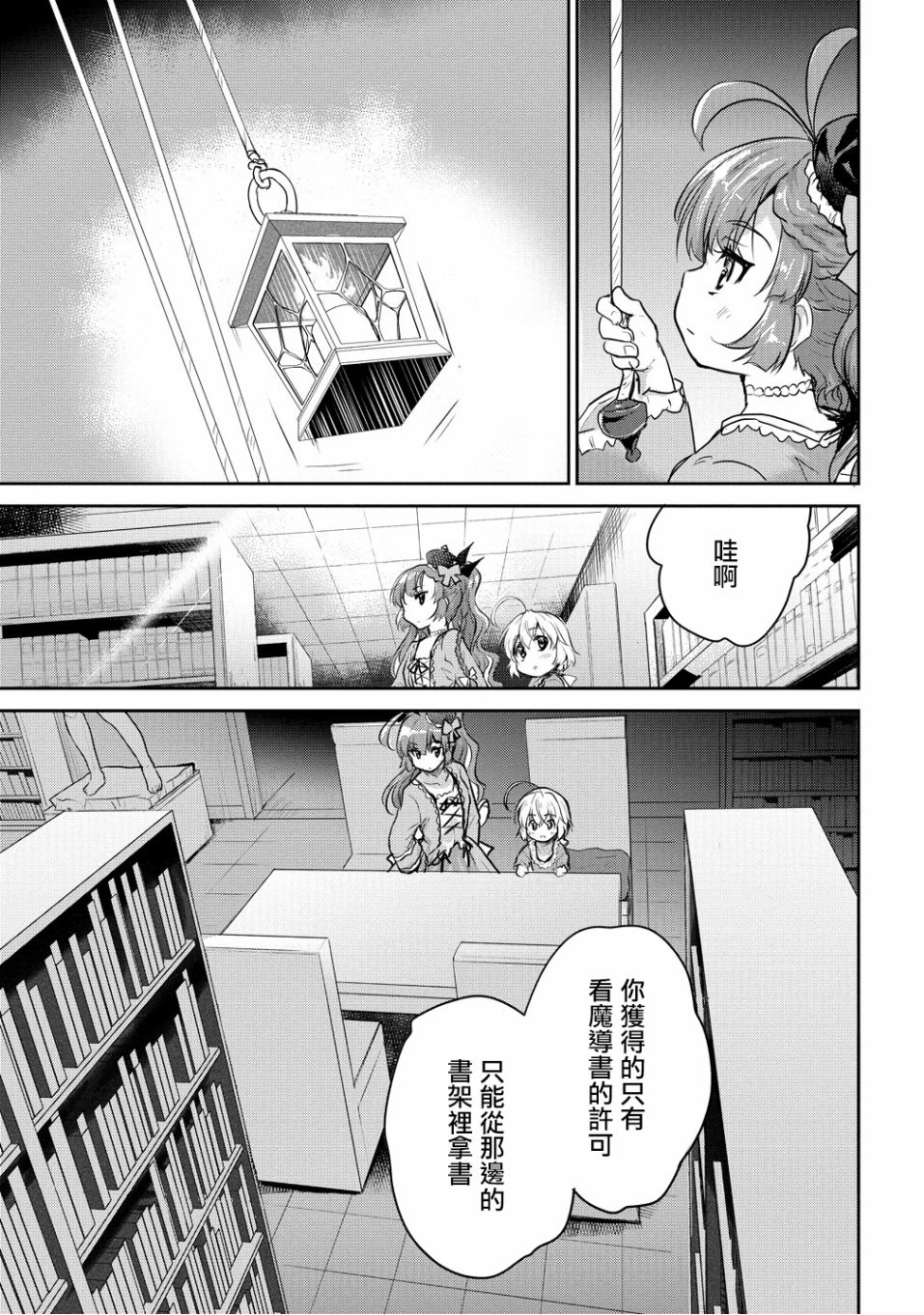 《神童赛菲莉亚的下克上计划》漫画最新章节第10话免费下拉式在线观看章节第【15】张图片