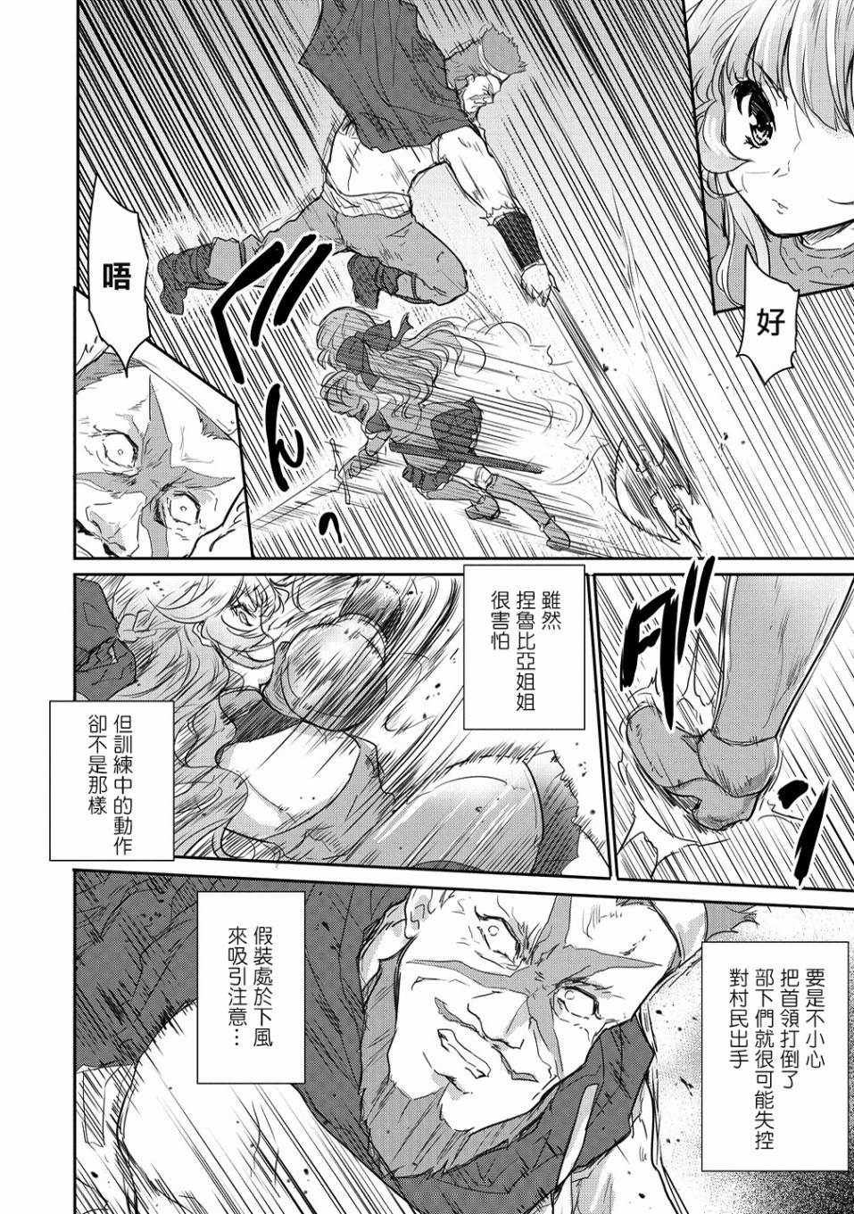 《神童赛菲莉亚的下克上计划》漫画最新章节第6话免费下拉式在线观看章节第【28】张图片