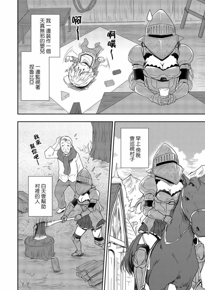 《神童赛菲莉亚的下克上计划》漫画最新章节第4话免费下拉式在线观看章节第【4】张图片