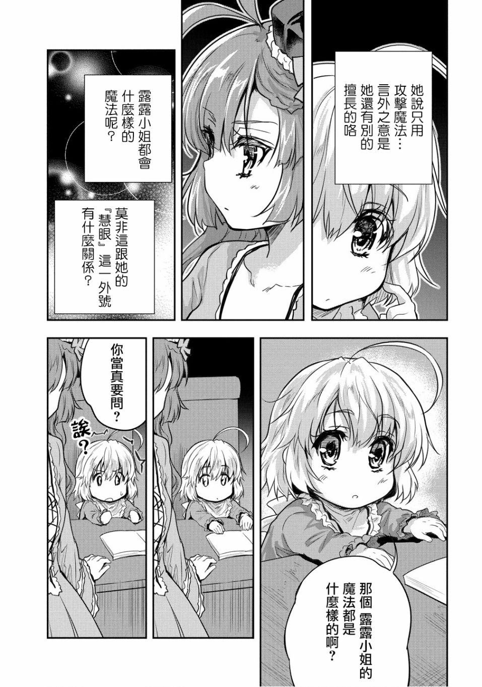 《神童赛菲莉亚的下克上计划》漫画最新章节第10话免费下拉式在线观看章节第【23】张图片