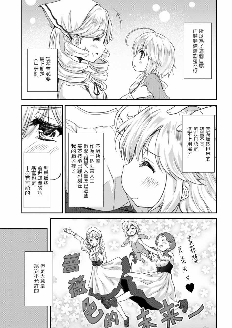 《神童赛菲莉亚的下克上计划》漫画最新章节第1话免费下拉式在线观看章节第【18】张图片