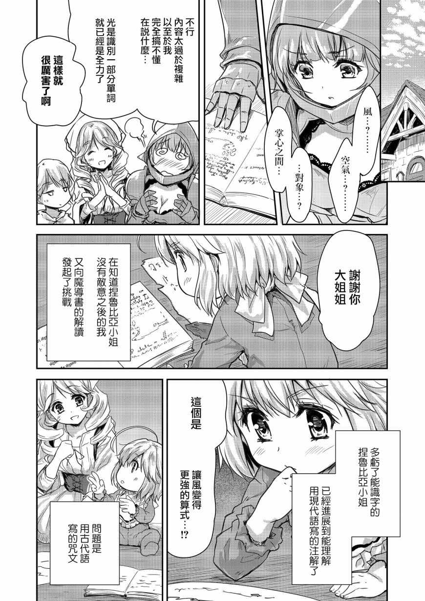 《神童赛菲莉亚的下克上计划》漫画最新章节第4话免费下拉式在线观看章节第【18】张图片