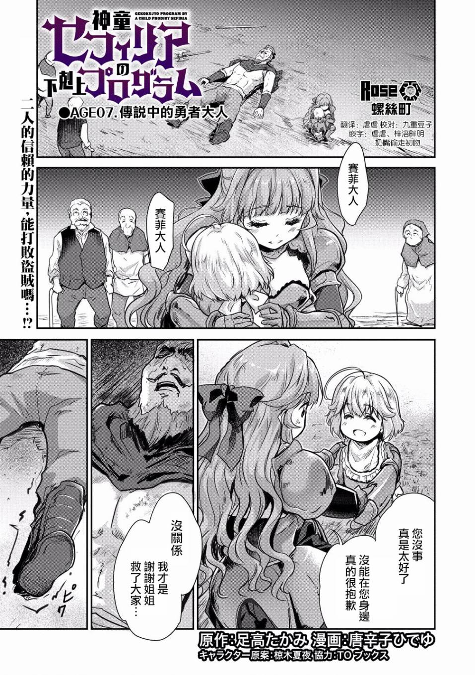 《神童赛菲莉亚的下克上计划》漫画最新章节第7话免费下拉式在线观看章节第【1】张图片