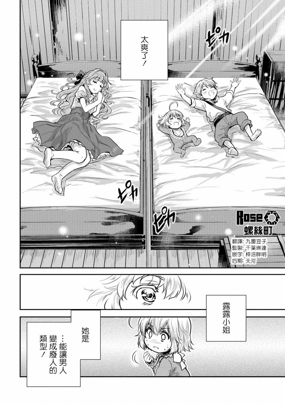 《神童赛菲莉亚的下克上计划》漫画最新章节第10话免费下拉式在线观看章节第【30】张图片