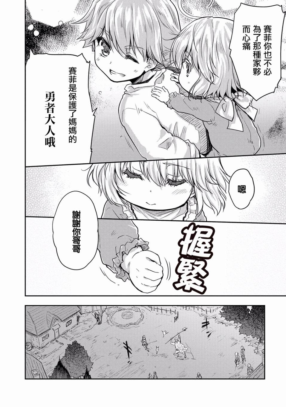 《神童赛菲莉亚的下克上计划》漫画最新章节第6话免费下拉式在线观看章节第【8】张图片