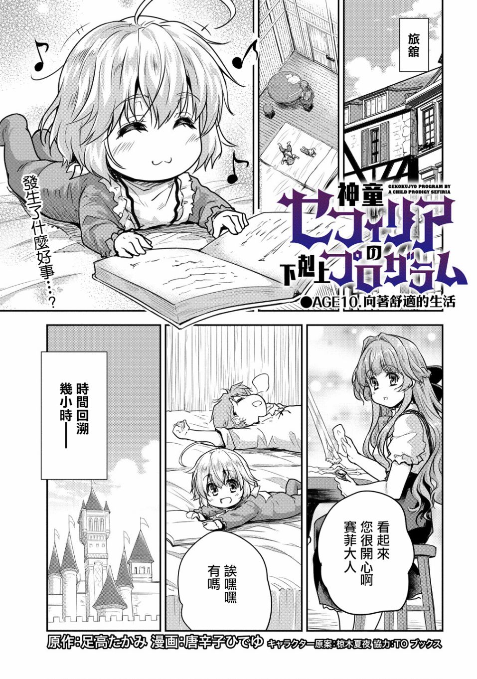 《神童赛菲莉亚的下克上计划》漫画最新章节第10话免费下拉式在线观看章节第【3】张图片