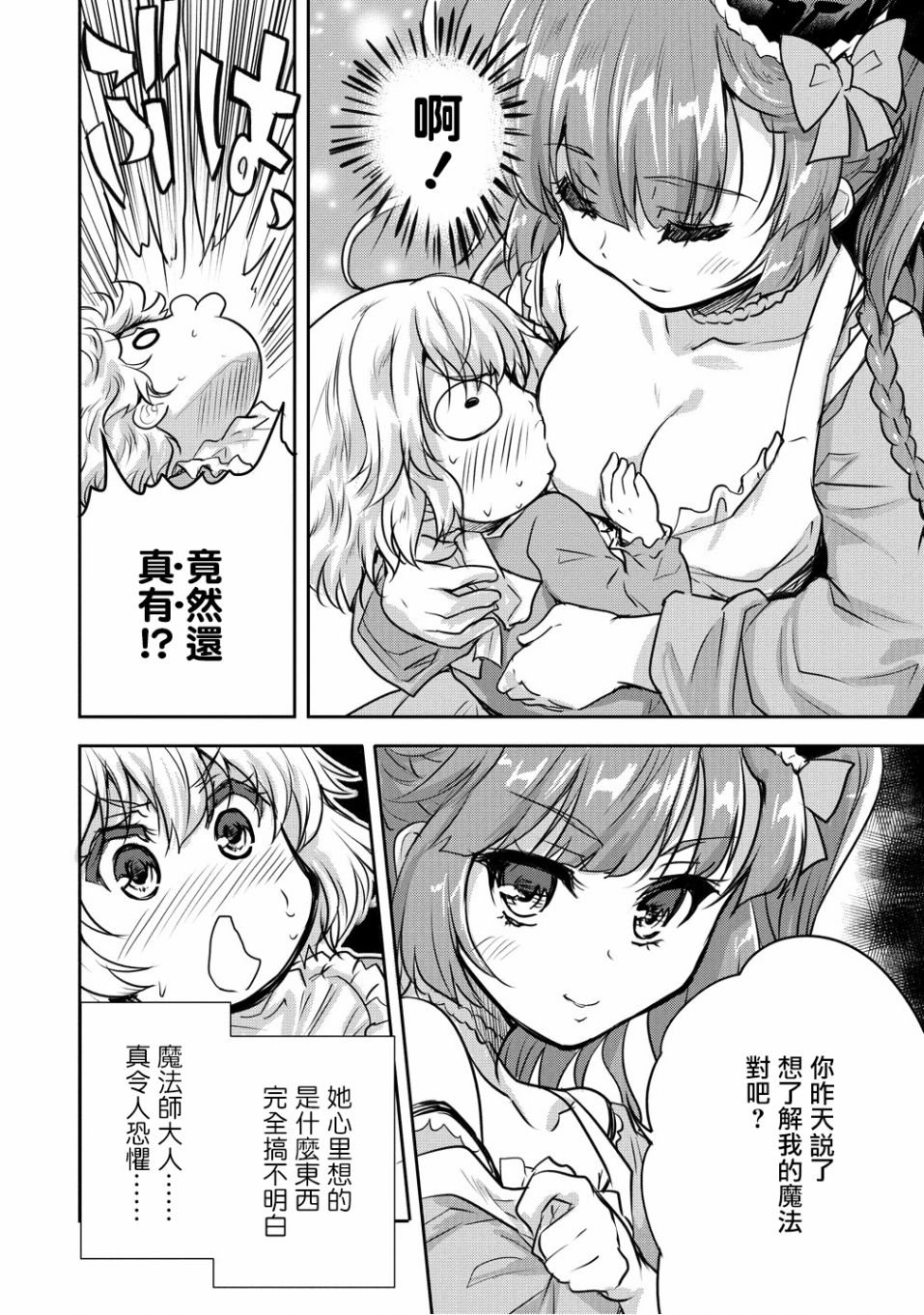 《神童赛菲莉亚的下克上计划》漫画最新章节第10话免费下拉式在线观看章节第【28】张图片