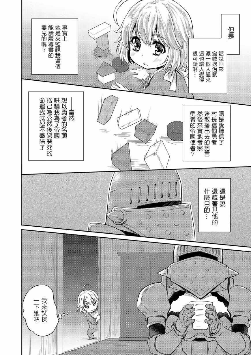 《神童赛菲莉亚的下克上计划》漫画最新章节第4话免费下拉式在线观看章节第【6】张图片