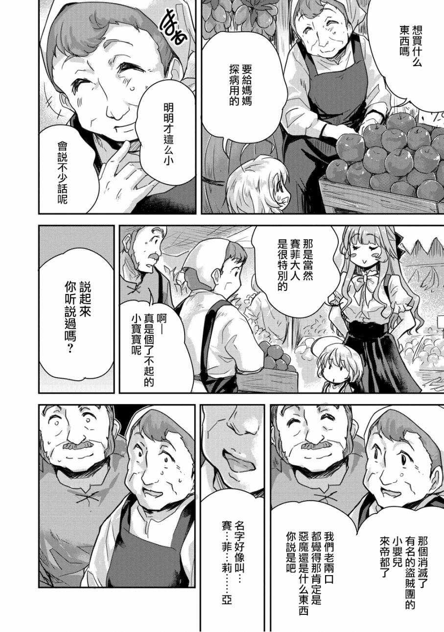 《神童赛菲莉亚的下克上计划》漫画最新章节第9话免费下拉式在线观看章节第【10】张图片