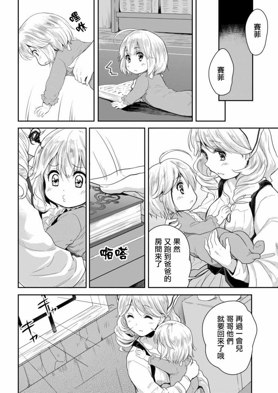 《神童赛菲莉亚的下克上计划》漫画最新章节第1话免费下拉式在线观看章节第【7】张图片