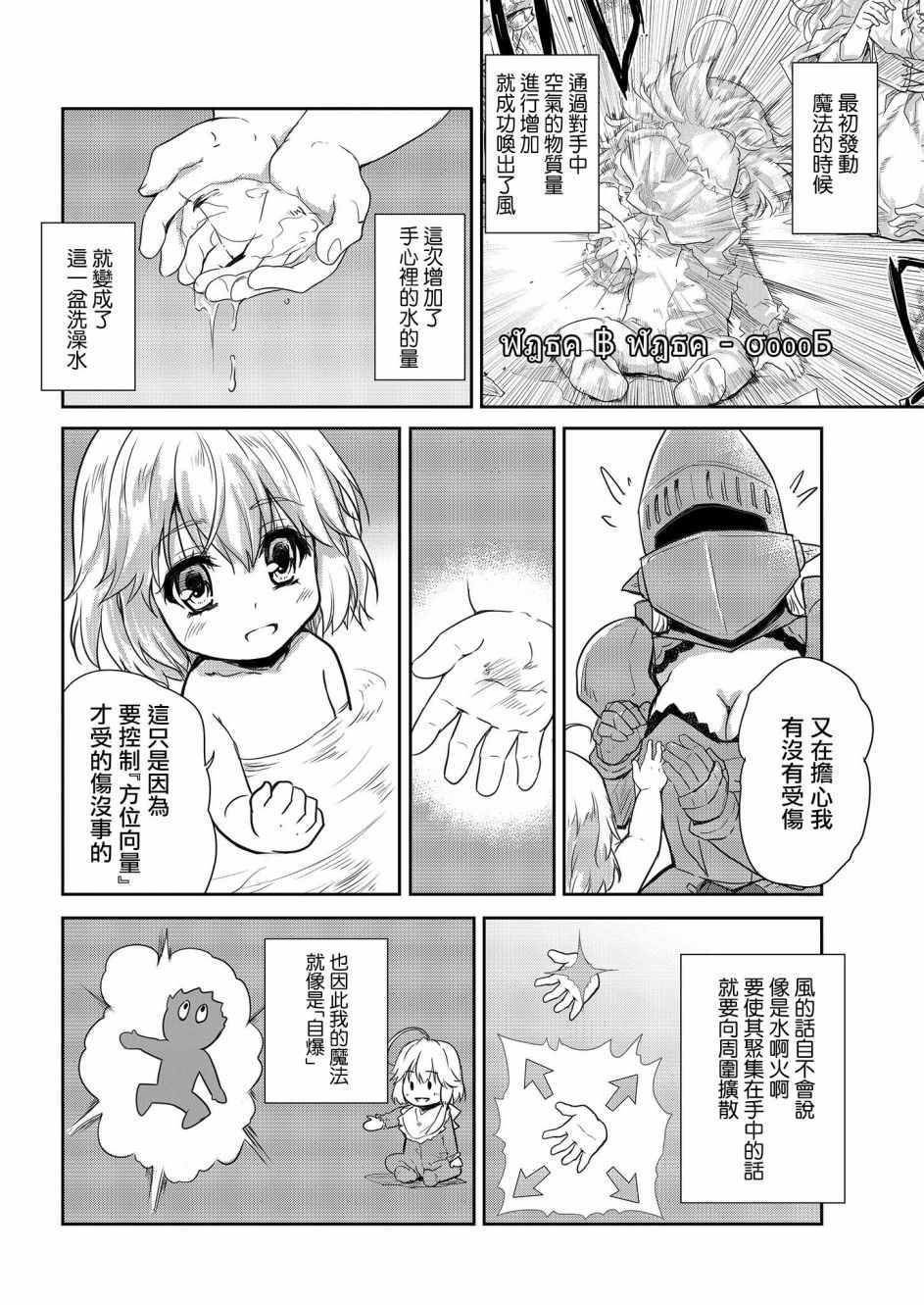 《神童赛菲莉亚的下克上计划》漫画最新章节第5话免费下拉式在线观看章节第【2】张图片