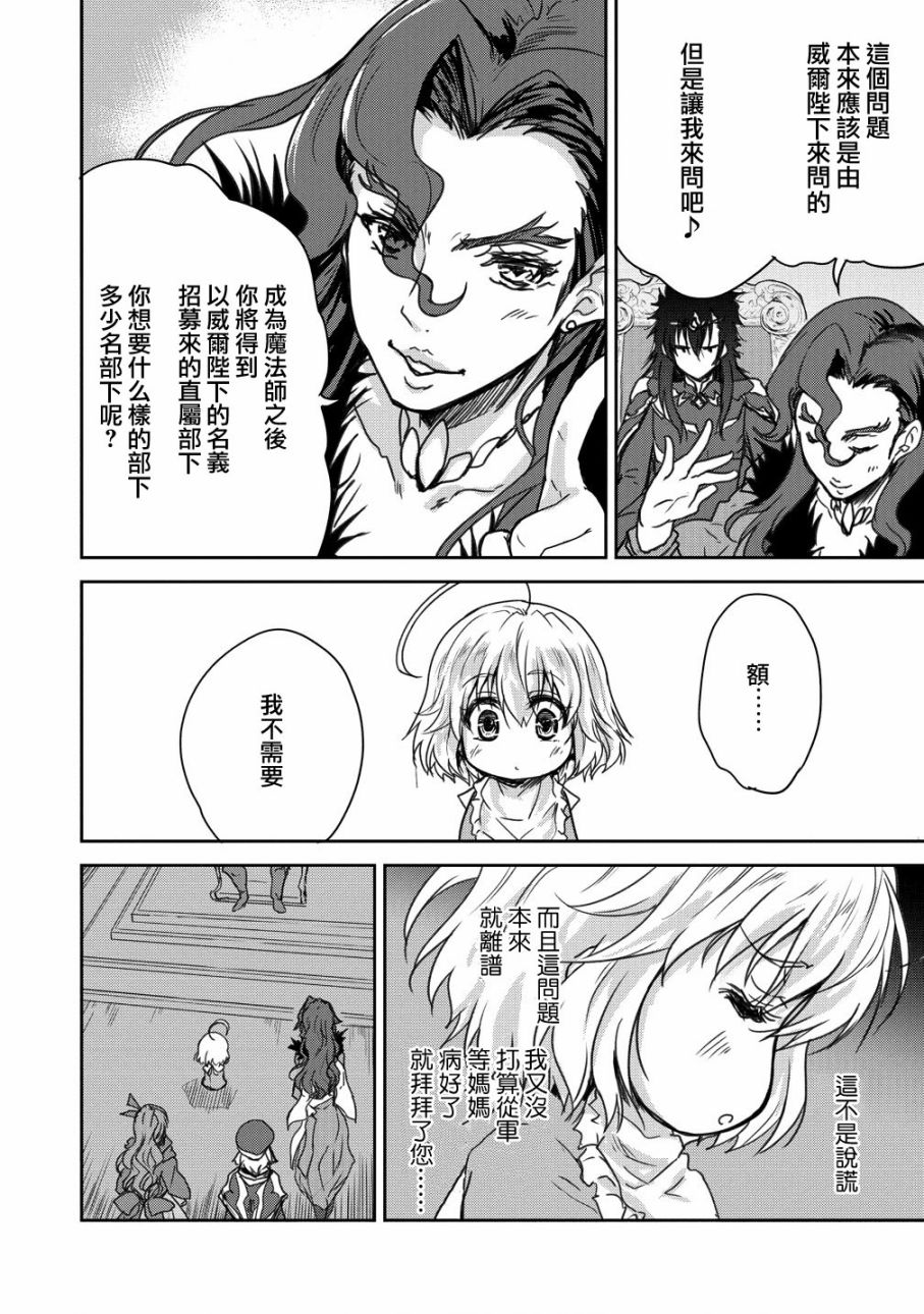 《神童赛菲莉亚的下克上计划》漫画最新章节第8话免费下拉式在线观看章节第【22】张图片