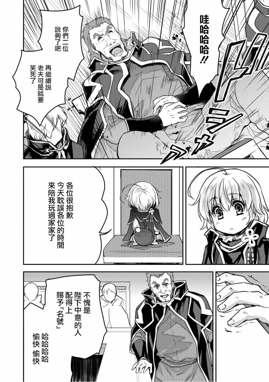 《神童赛菲莉亚的下克上计划》漫画最新章节第9话免费下拉式在线观看章节第【24】张图片