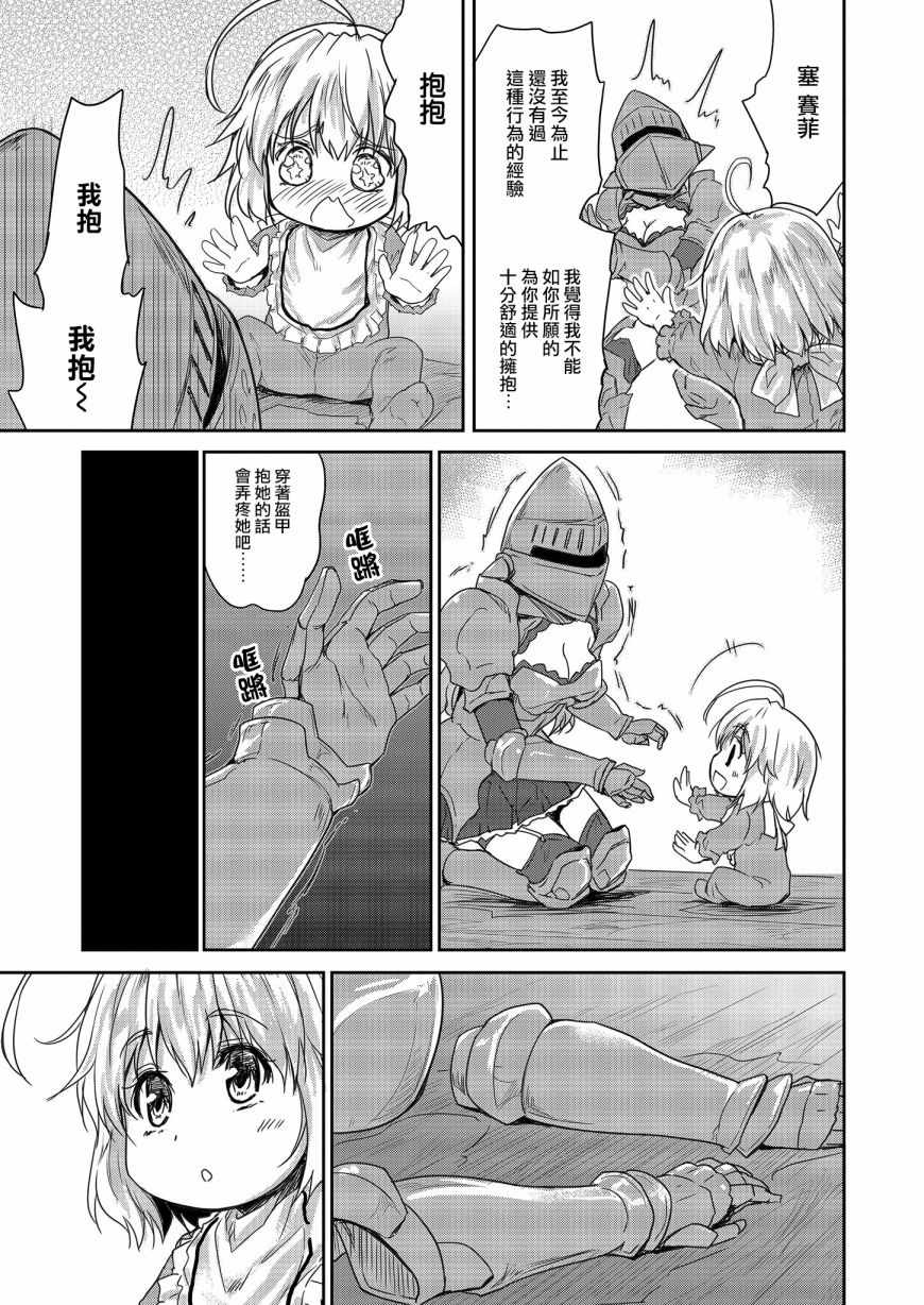 《神童赛菲莉亚的下克上计划》漫画最新章节第4话免费下拉式在线观看章节第【9】张图片