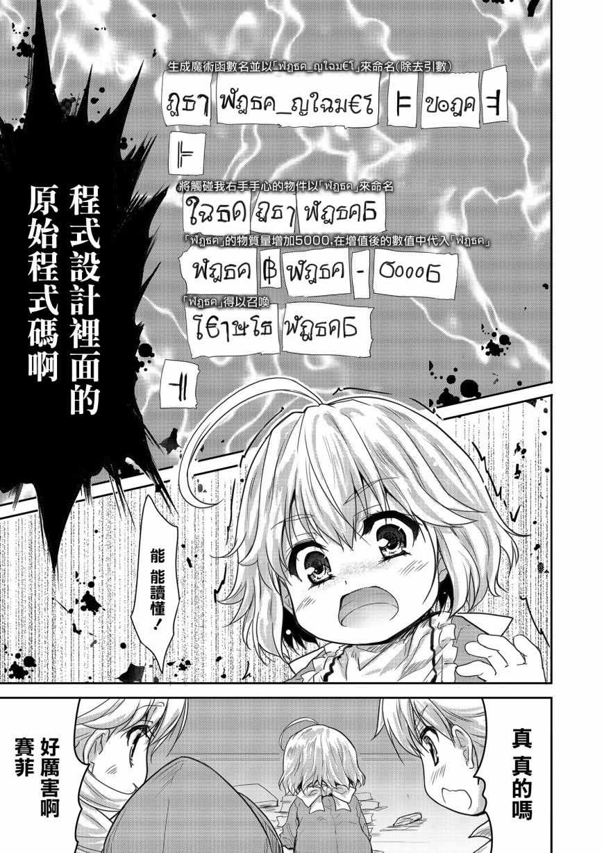 《神童赛菲莉亚的下克上计划》漫画最新章节第4话免费下拉式在线观看章节第【21】张图片