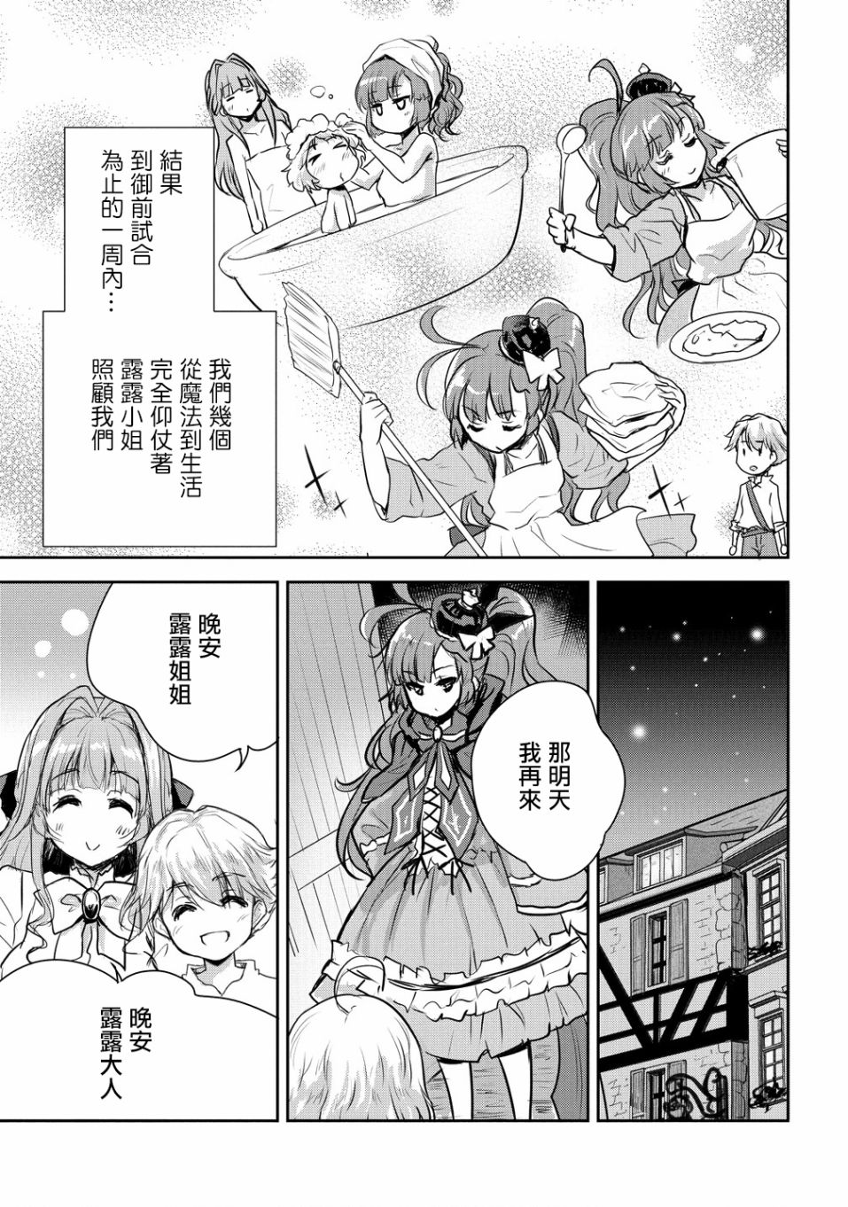 《神童赛菲莉亚的下克上计划》漫画最新章节第10话免费下拉式在线观看章节第【29】张图片