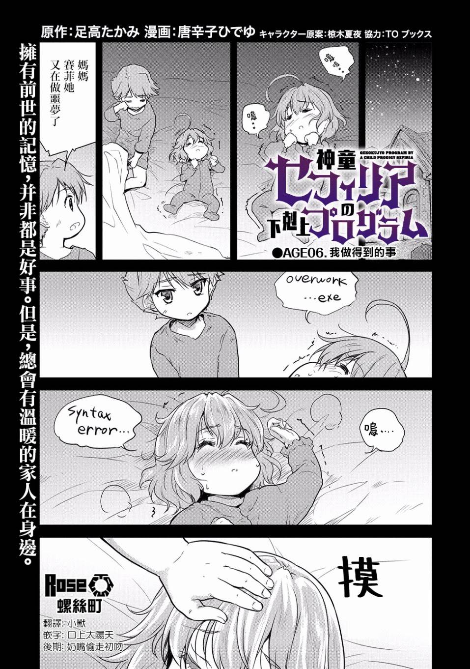 《神童赛菲莉亚的下克上计划》漫画最新章节第6话免费下拉式在线观看章节第【3】张图片