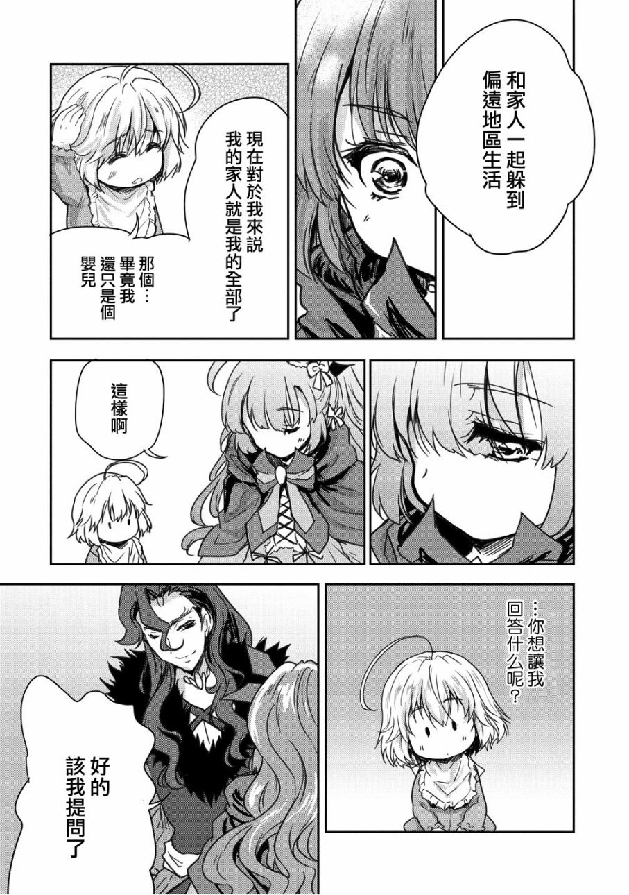 《神童赛菲莉亚的下克上计划》漫画最新章节第8话免费下拉式在线观看章节第【21】张图片