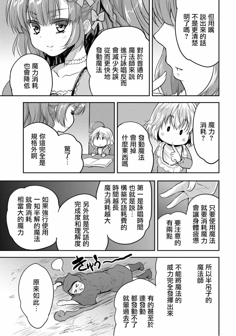 《神童赛菲莉亚的下克上计划》漫画最新章节第10话免费下拉式在线观看章节第【21】张图片