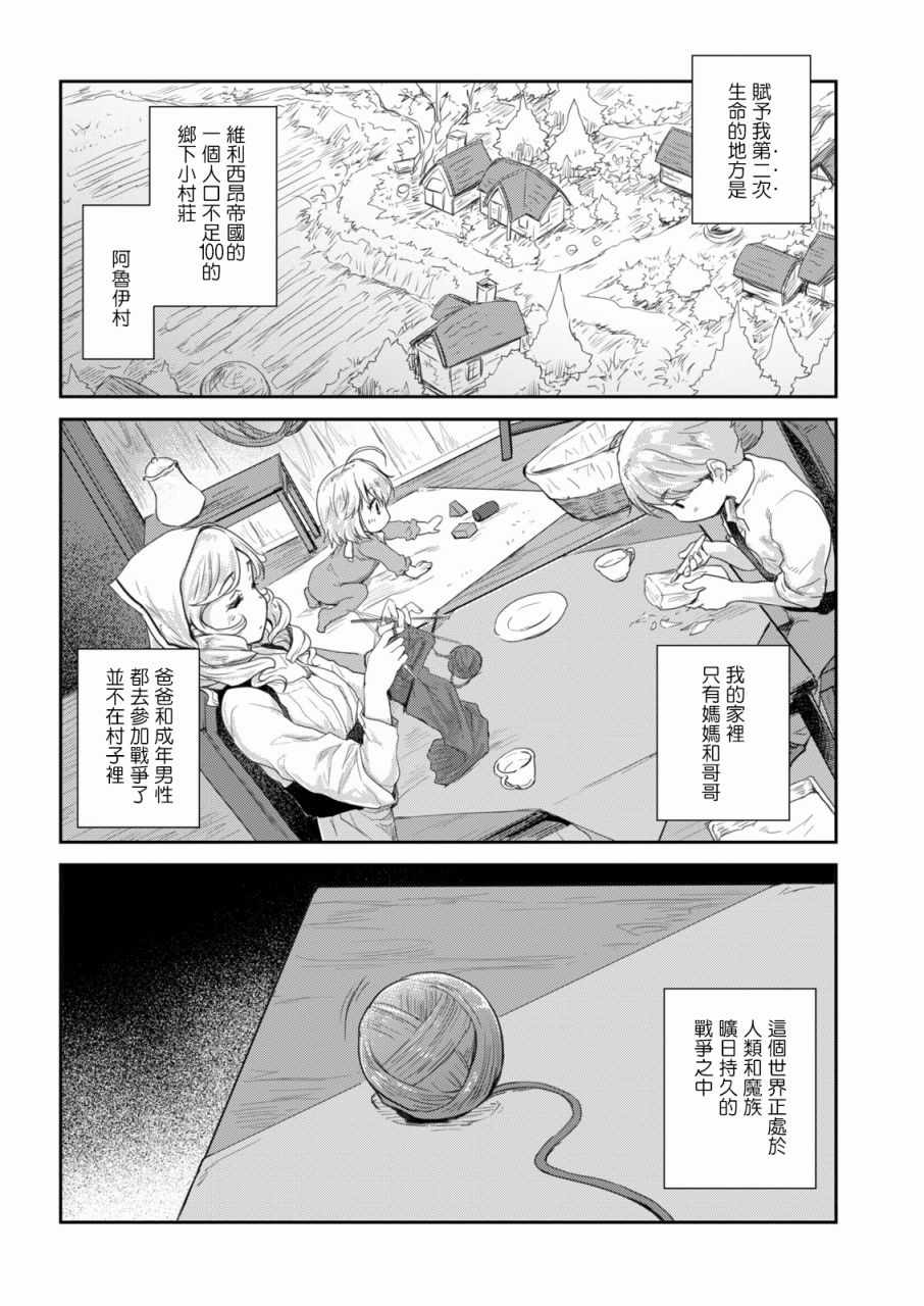 《神童赛菲莉亚的下克上计划》漫画最新章节第1话免费下拉式在线观看章节第【13】张图片