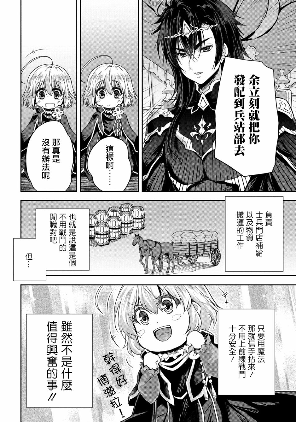 《神童赛菲莉亚的下克上计划》漫画最新章节第10话免费下拉式在线观看章节第【8】张图片