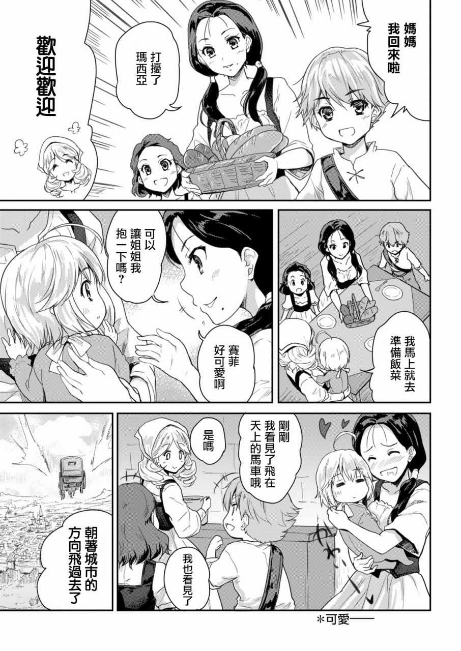 《神童赛菲莉亚的下克上计划》漫画最新章节第1话免费下拉式在线观看章节第【8】张图片