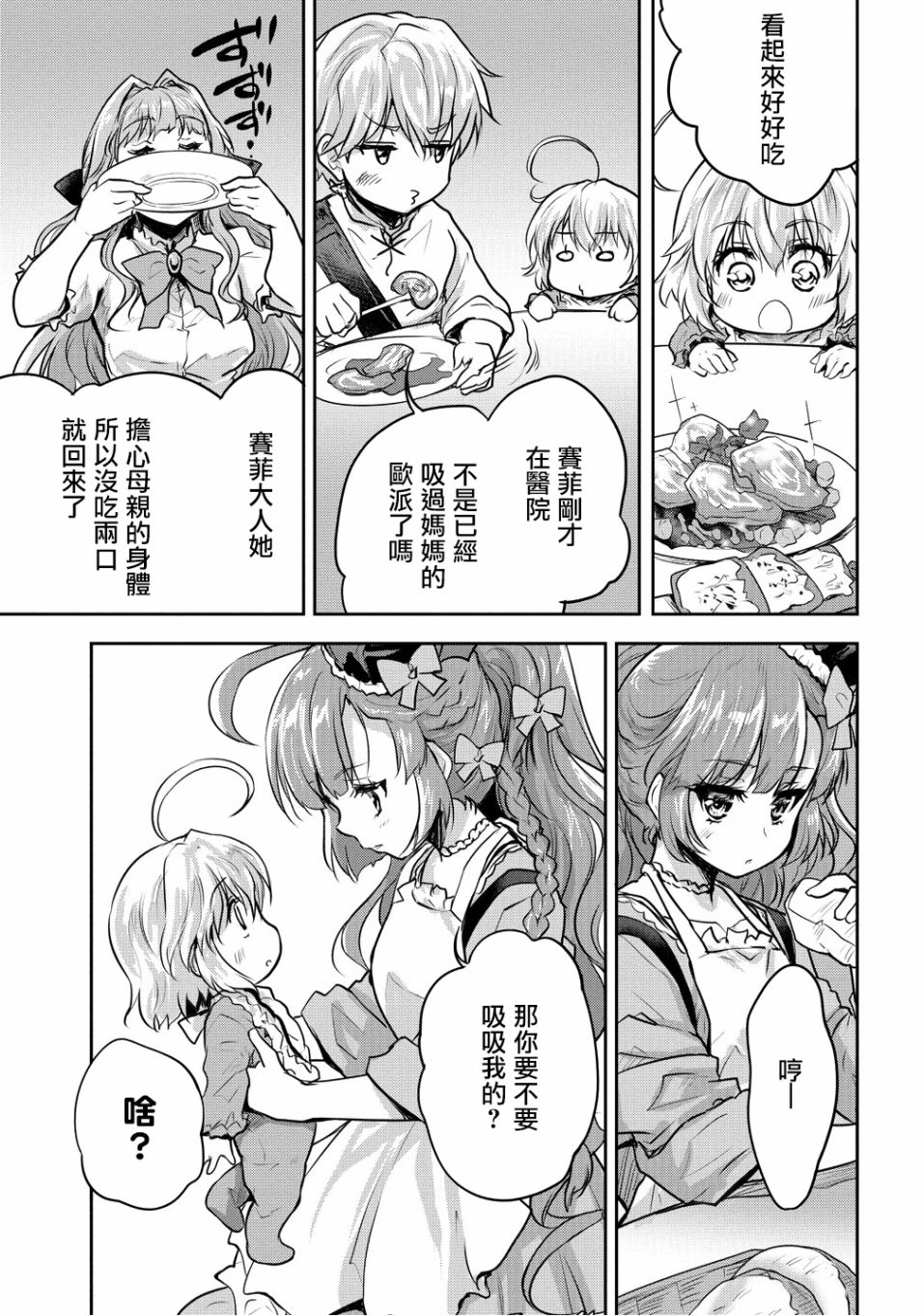 《神童赛菲莉亚的下克上计划》漫画最新章节第10话免费下拉式在线观看章节第【27】张图片