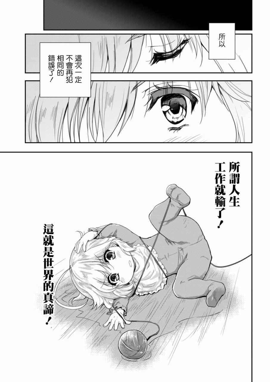 《神童赛菲莉亚的下克上计划》漫画最新章节第1话免费下拉式在线观看章节第【16】张图片