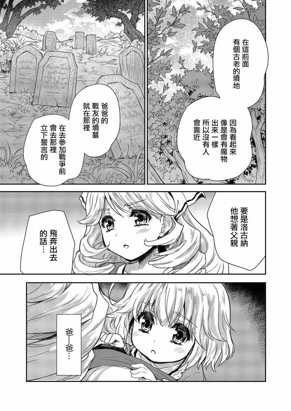 《神童赛菲莉亚的下克上计划》漫画最新章节第3话免费下拉式在线观看章节第【7】张图片