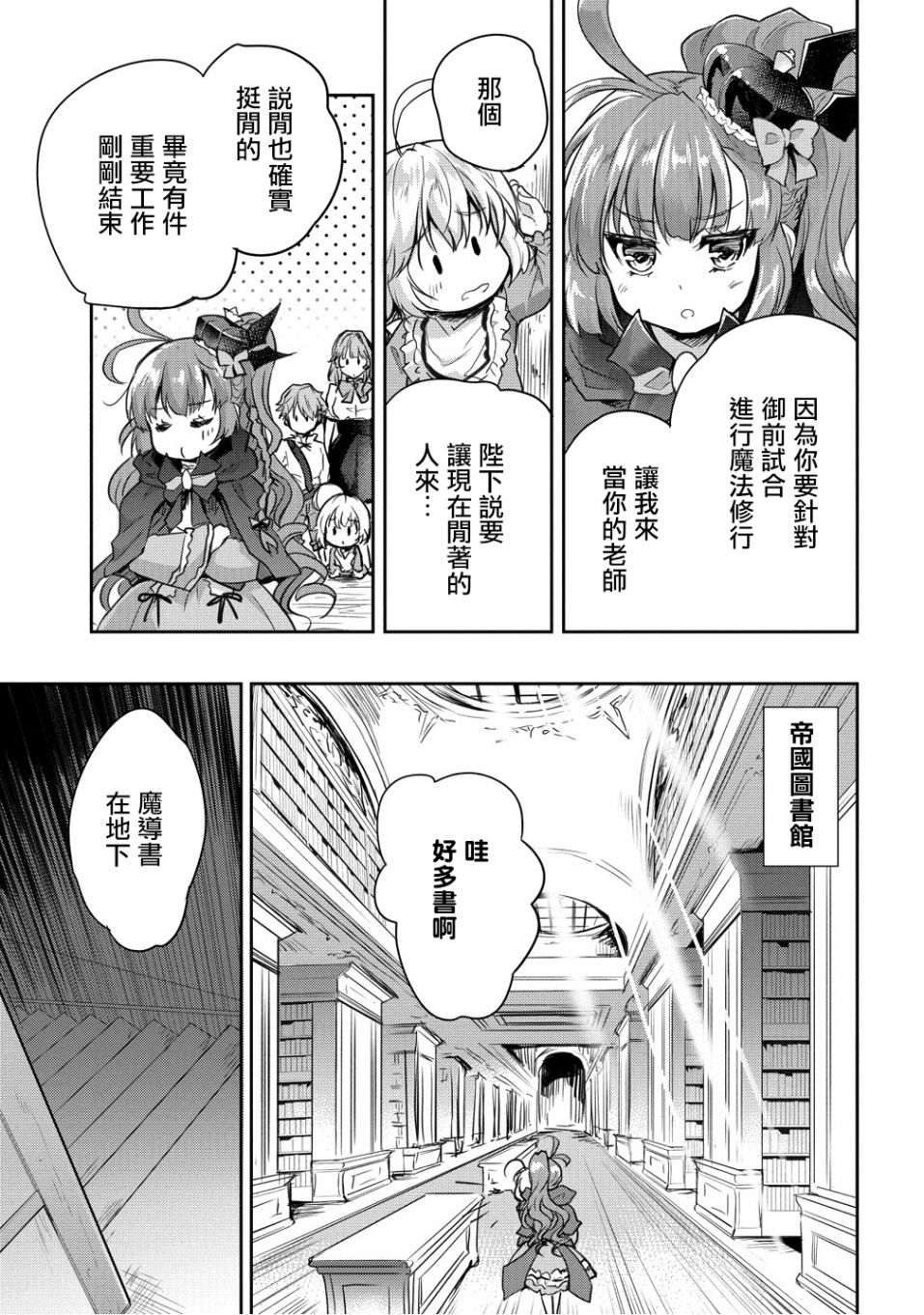 《神童赛菲莉亚的下克上计划》漫画最新章节第10话免费下拉式在线观看章节第【13】张图片