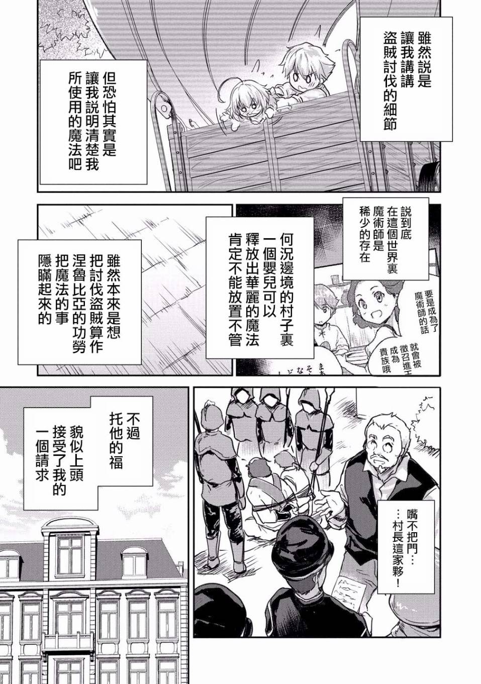 《神童赛菲莉亚的下克上计划》漫画最新章节第7话免费下拉式在线观看章节第【18】张图片