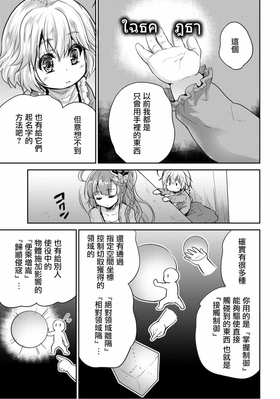 《神童赛菲莉亚的下克上计划》漫画最新章节第10话免费下拉式在线观看章节第【17】张图片