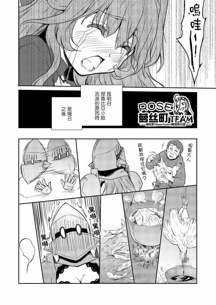 《神童赛菲莉亚的下克上计划》漫画最新章节第4话免费下拉式在线观看章节第【12】张图片