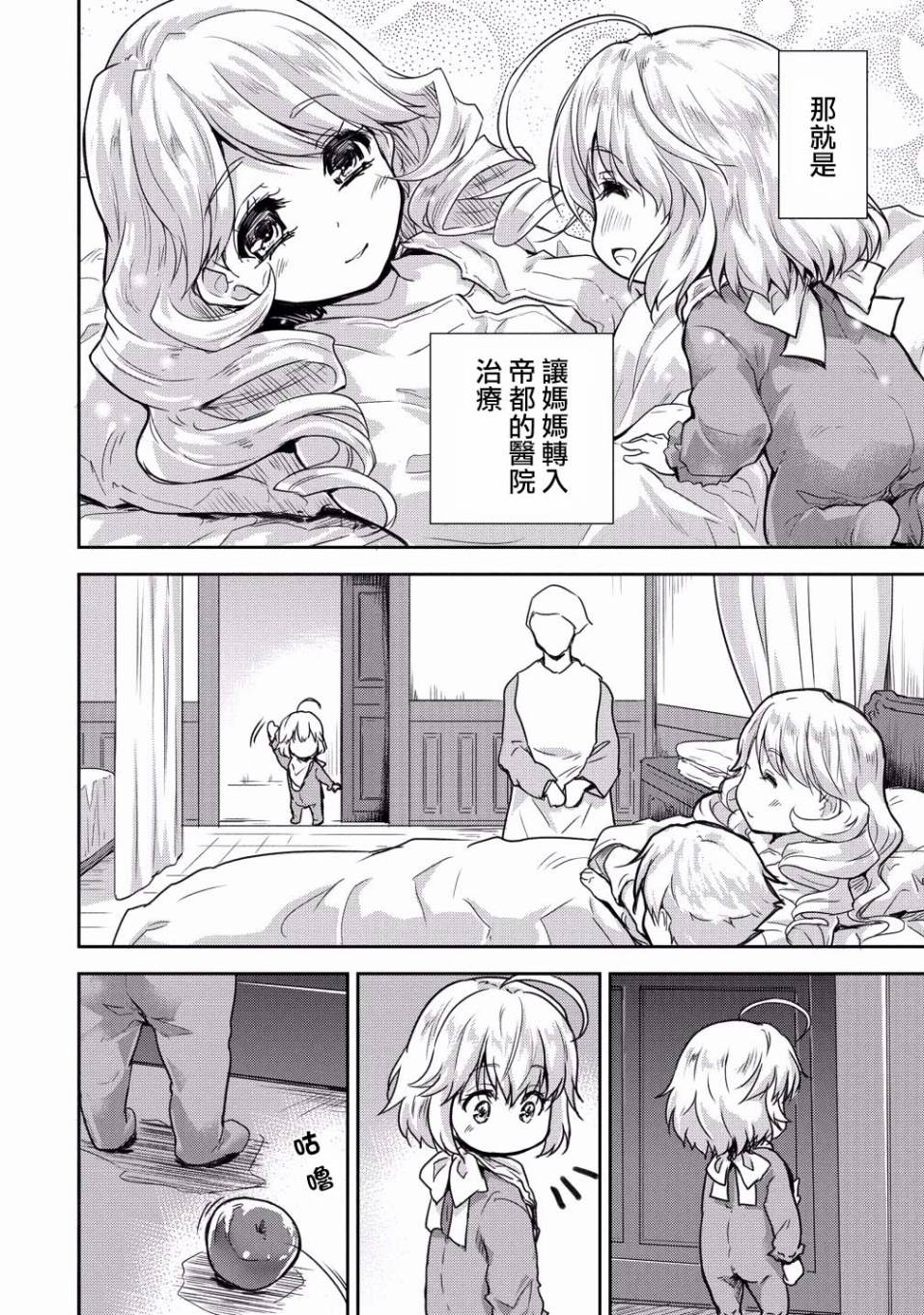 《神童赛菲莉亚的下克上计划》漫画最新章节第7话免费下拉式在线观看章节第【19】张图片