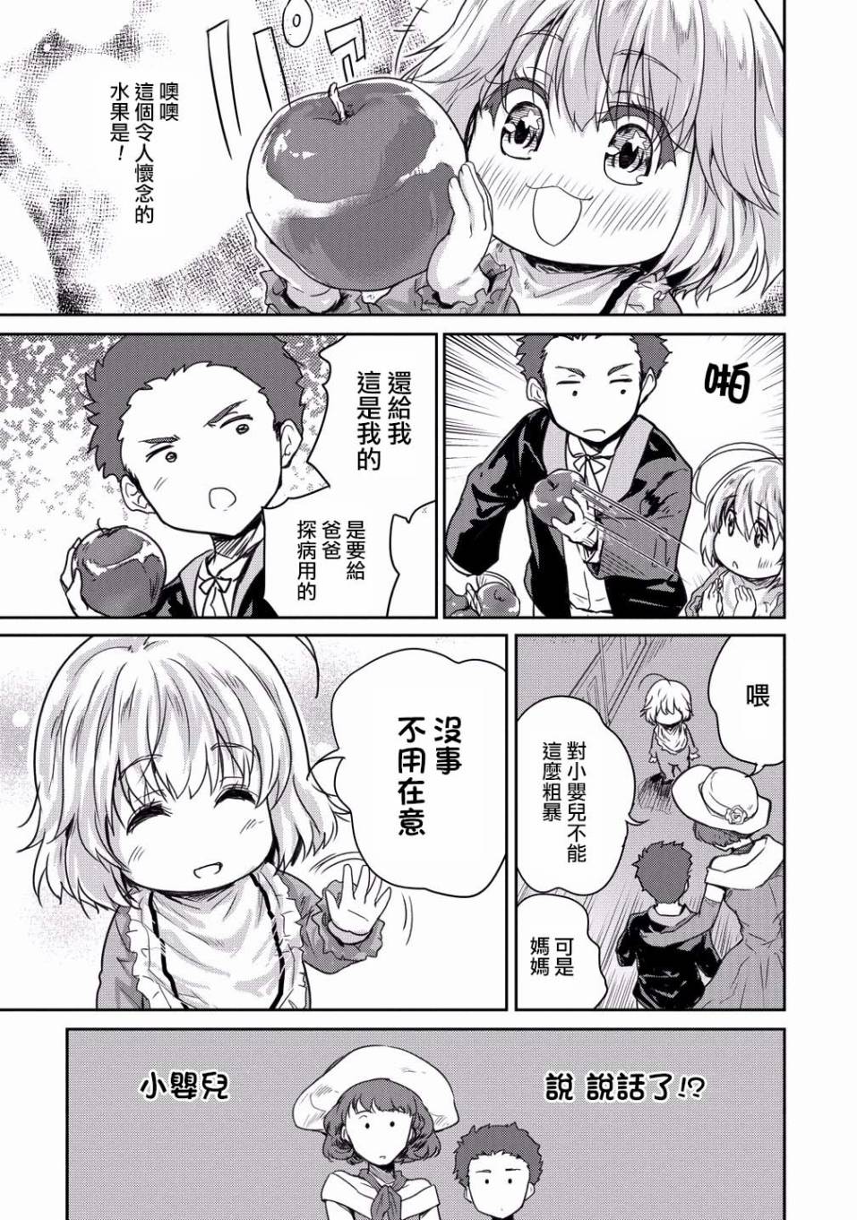 《神童赛菲莉亚的下克上计划》漫画最新章节第7话免费下拉式在线观看章节第【20】张图片