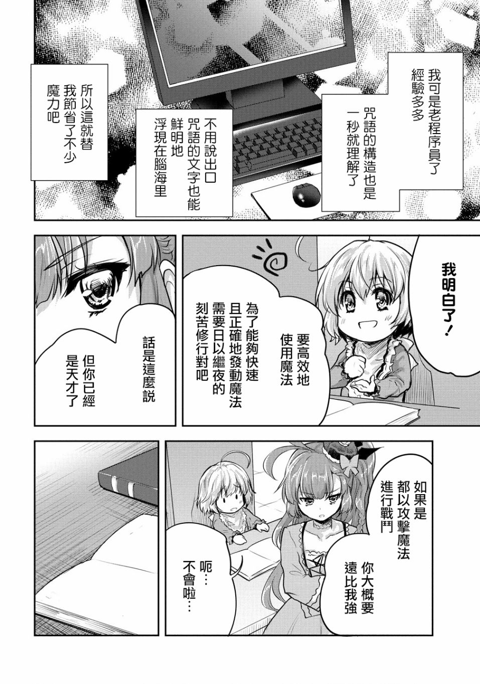 《神童赛菲莉亚的下克上计划》漫画最新章节第10话免费下拉式在线观看章节第【22】张图片